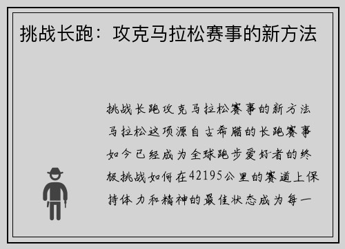 挑战长跑：攻克马拉松赛事的新方法